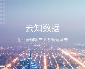 企業如何管理客戶關系管理系統，有什么快速的方法}