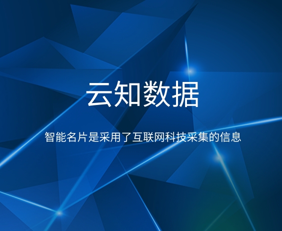 智能名片跟傳統名片有什么不一樣}