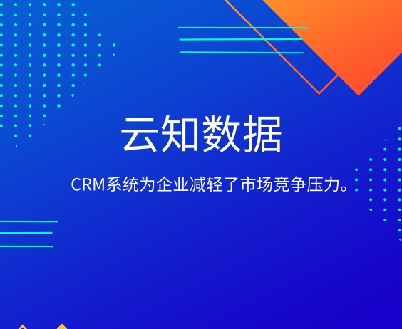 Crm系統有哪些功能}