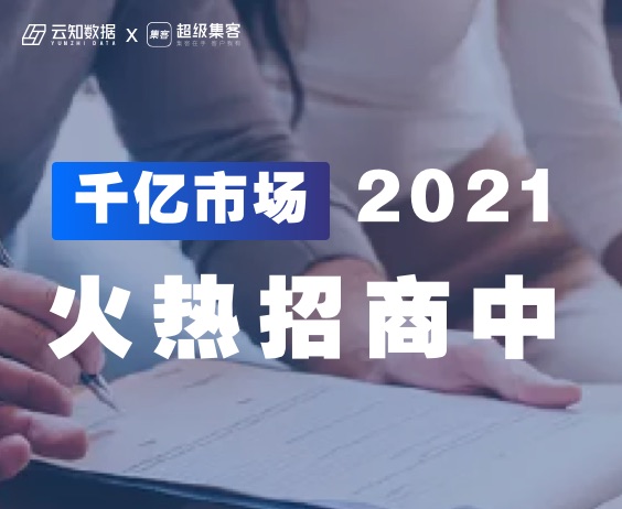 助力企業數字營銷，共贏萬億級市場}