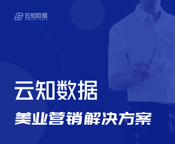 如何玩轉美業拓客，試試這個軟件}
