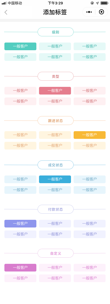 通訊錄_客戶詳情_新建標簽.png