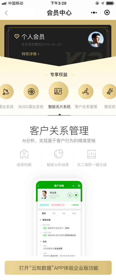 客戶關系管理系統的功能有哪些.png