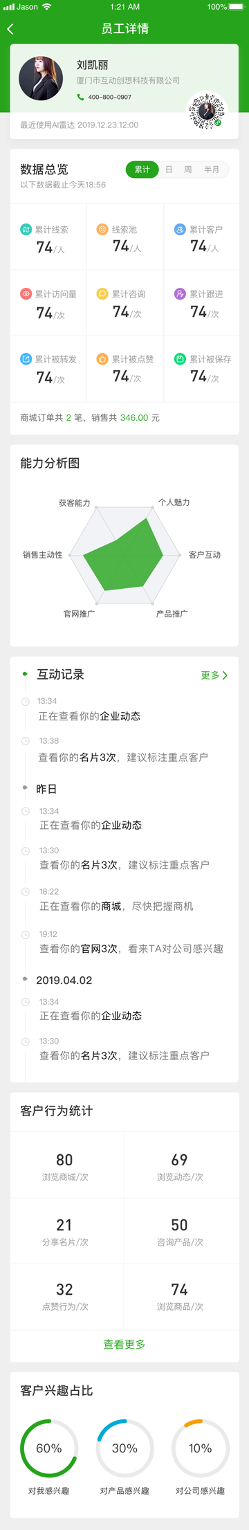 Boss數據中臺_數據中心_員工詳情.png